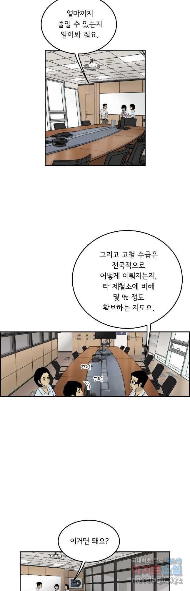 미생 part2 제170수 - 웹툰 이미지 22