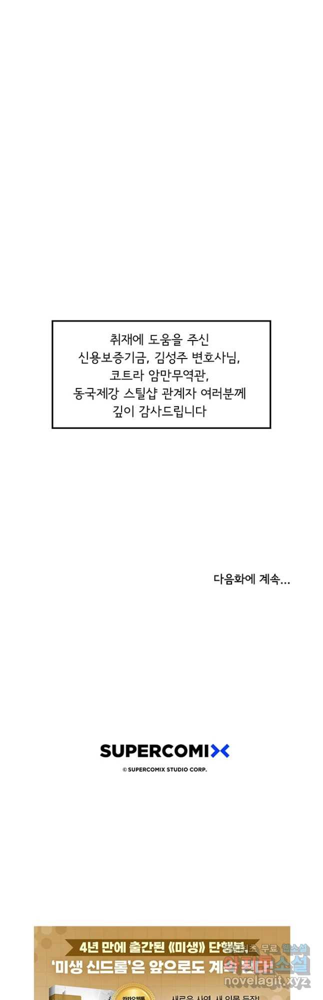 미생 part2 제170수 - 웹툰 이미지 24