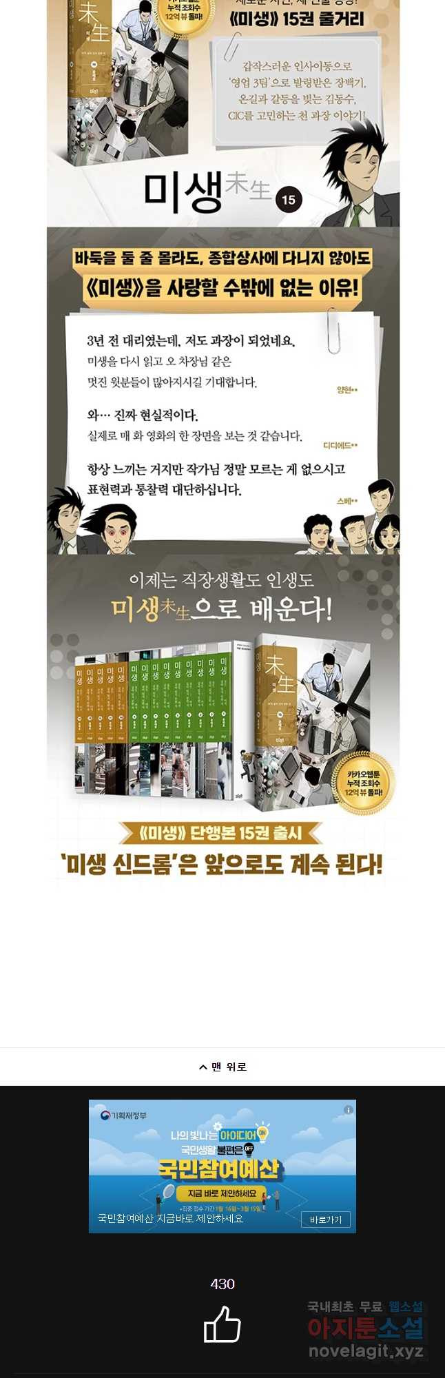 미생 part2 제170수 - 웹툰 이미지 25