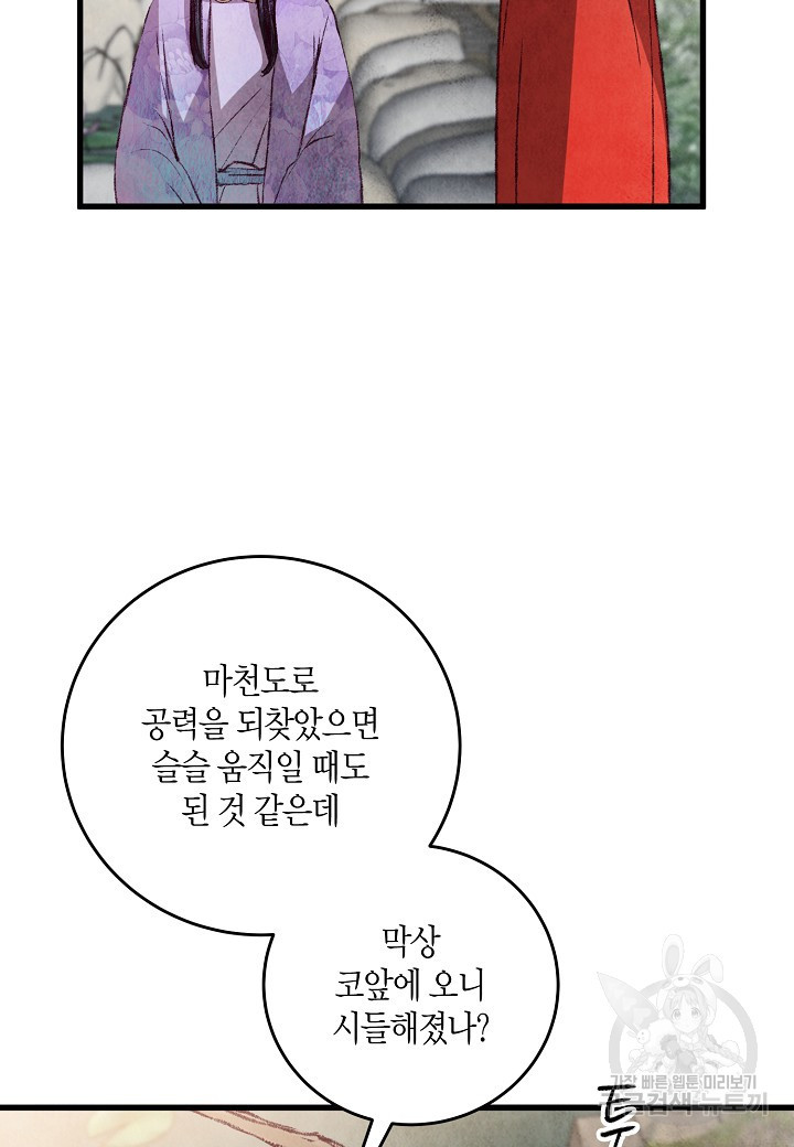 취접냉월 61화 - 웹툰 이미지 24