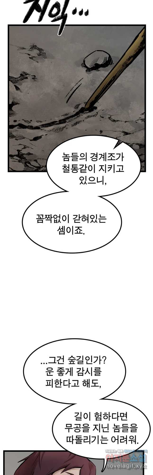 강호표사 123화 - 웹툰 이미지 14