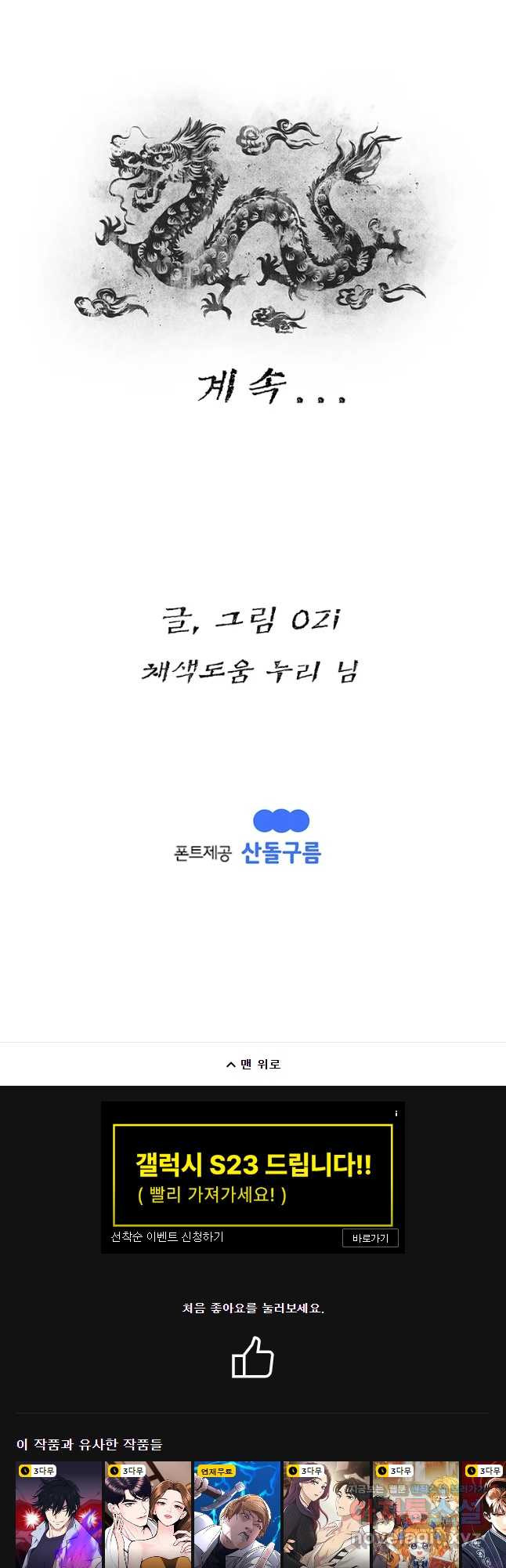 강호표사 123화 - 웹툰 이미지 67