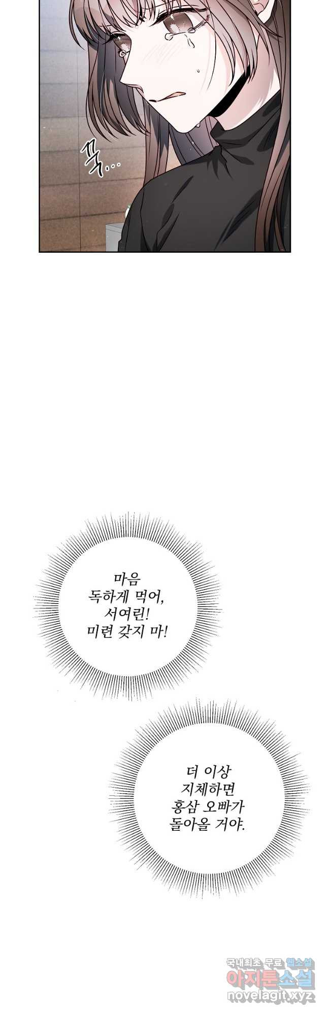 너하고만 하고 싶은 33화 - 웹툰 이미지 21