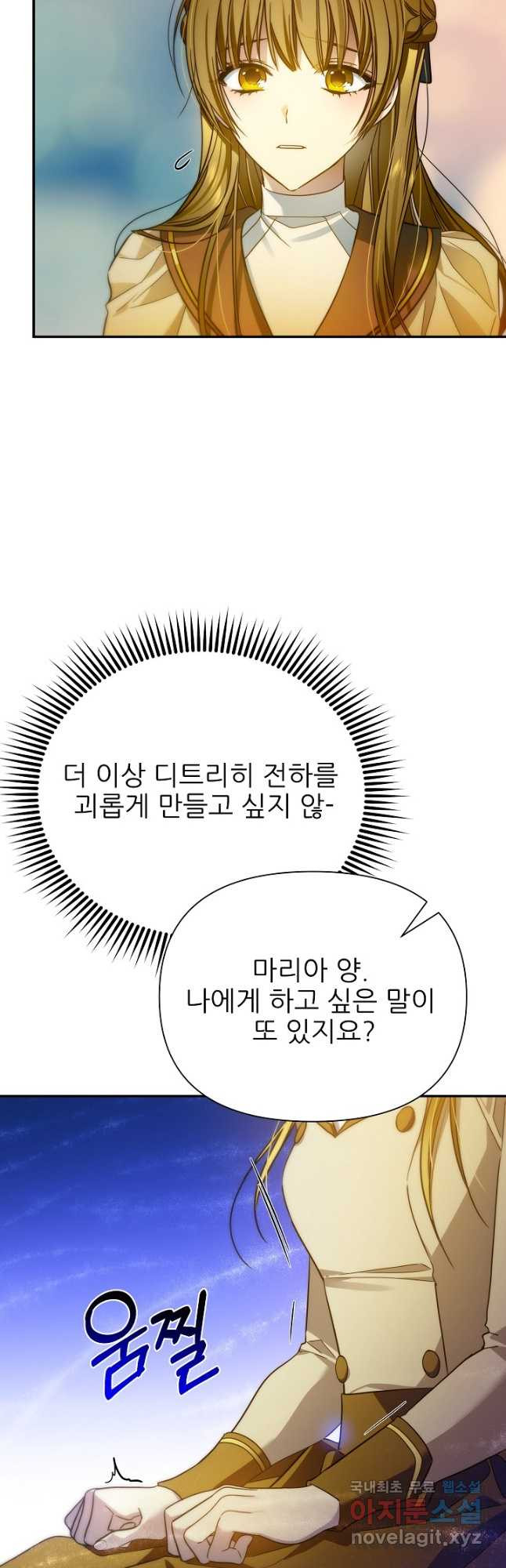 처음부터 여기 있었는데요 77화 - 웹툰 이미지 2