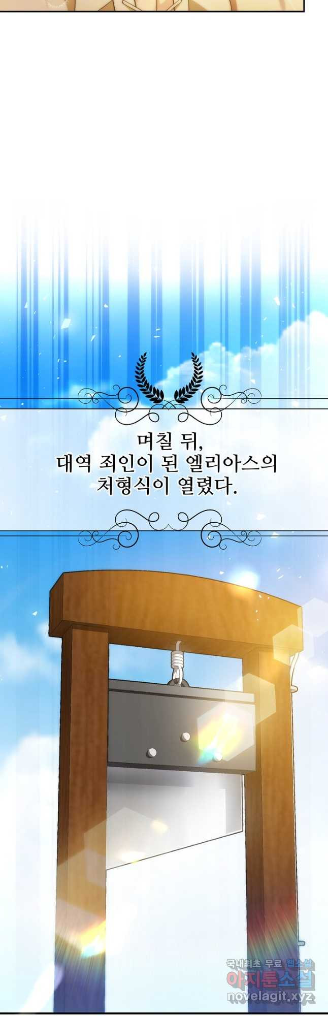 처음부터 여기 있었는데요 77화 - 웹툰 이미지 29