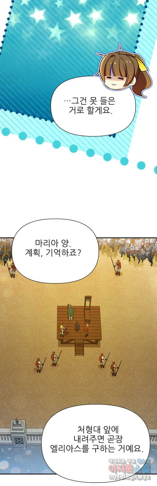 처음부터 여기 있었는데요 77화 - 웹툰 이미지 38