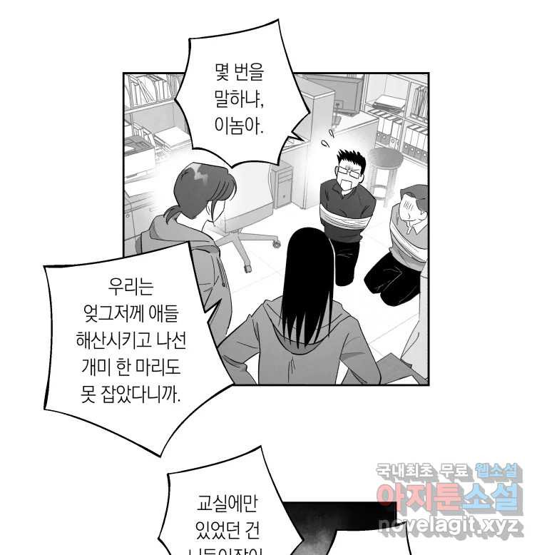 이대로 멈출 순 없다 134화 작전명 어벤져스(2) - 웹툰 이미지 15