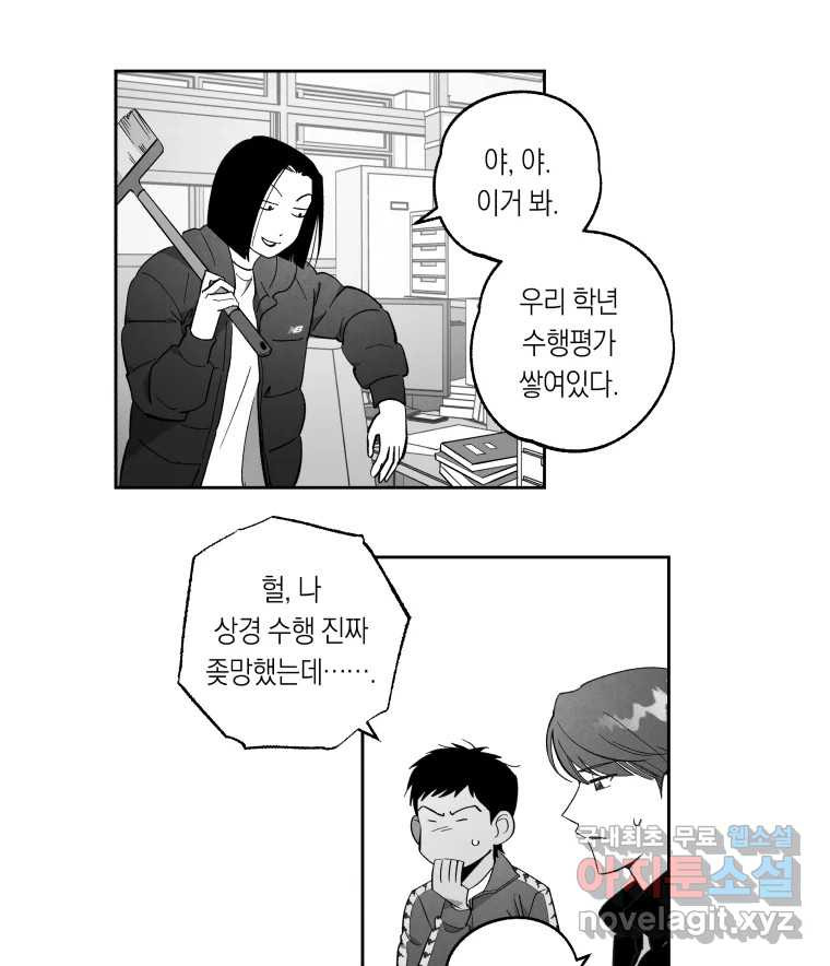 이대로 멈출 순 없다 134화 작전명 어벤져스(2) - 웹툰 이미지 26