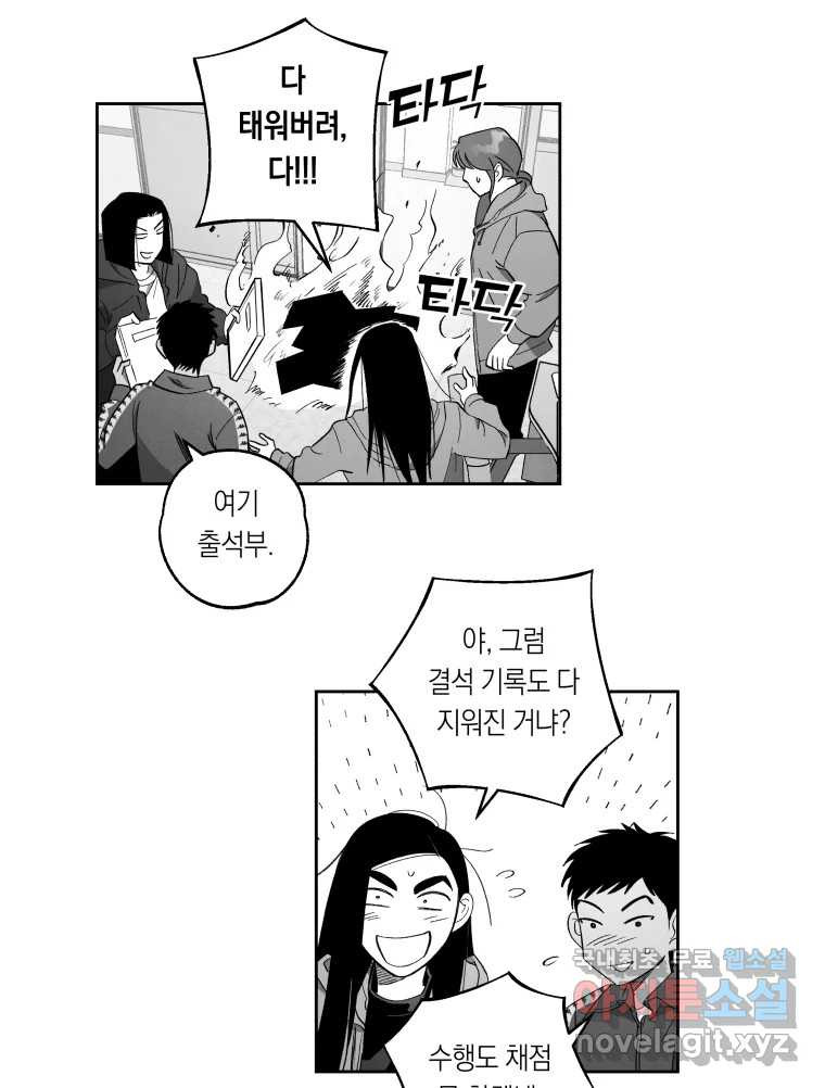 이대로 멈출 순 없다 134화 작전명 어벤져스(2) - 웹툰 이미지 30