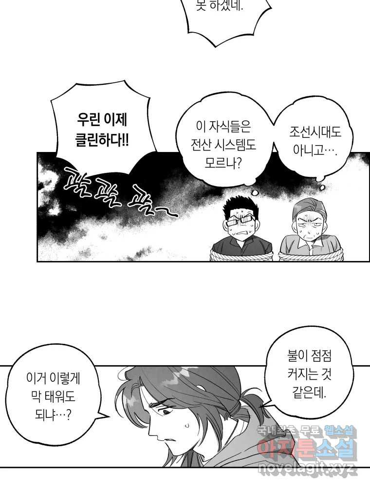 이대로 멈출 순 없다 134화 작전명 어벤져스(2) - 웹툰 이미지 31