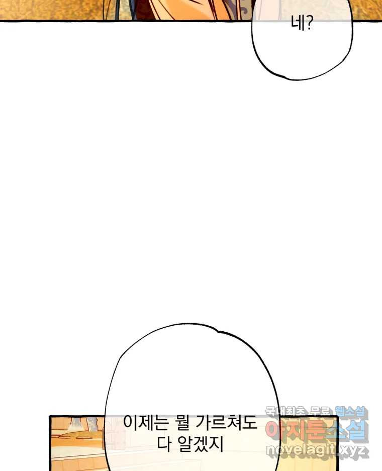 이계막차 50화 - 웹툰 이미지 105