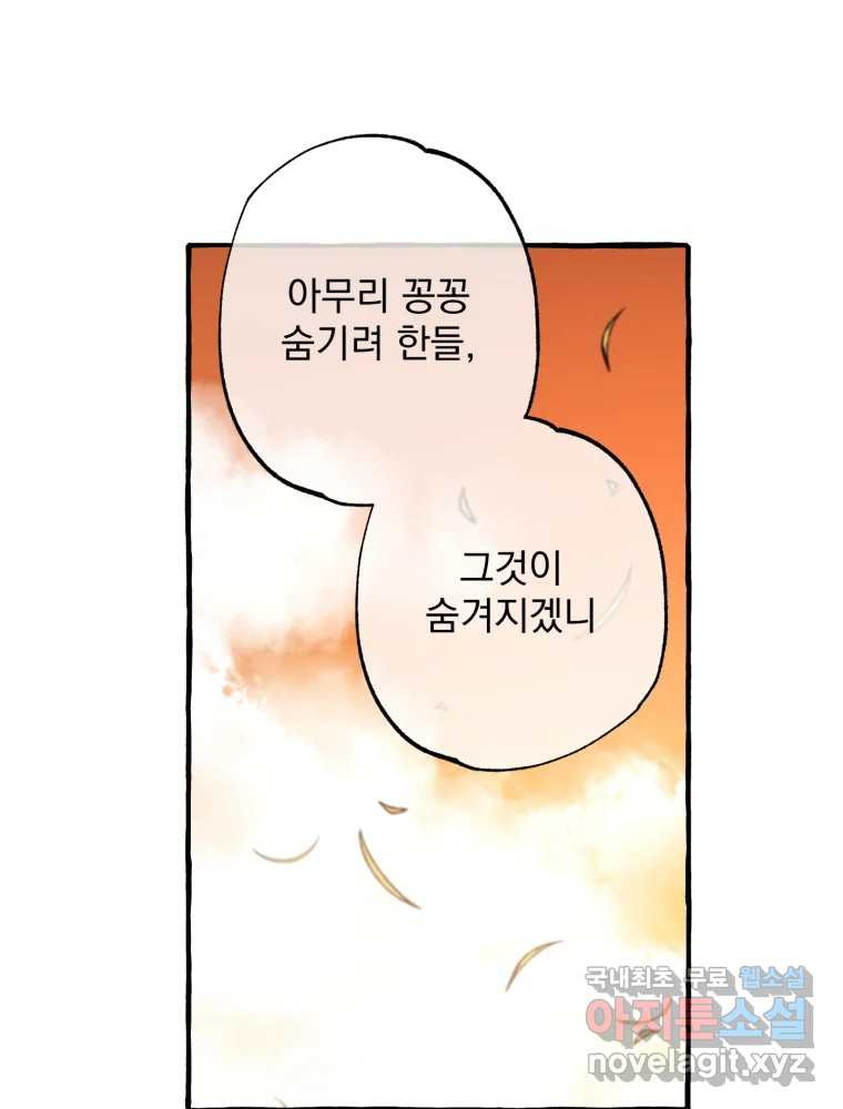 이계막차 50화 - 웹툰 이미지 110