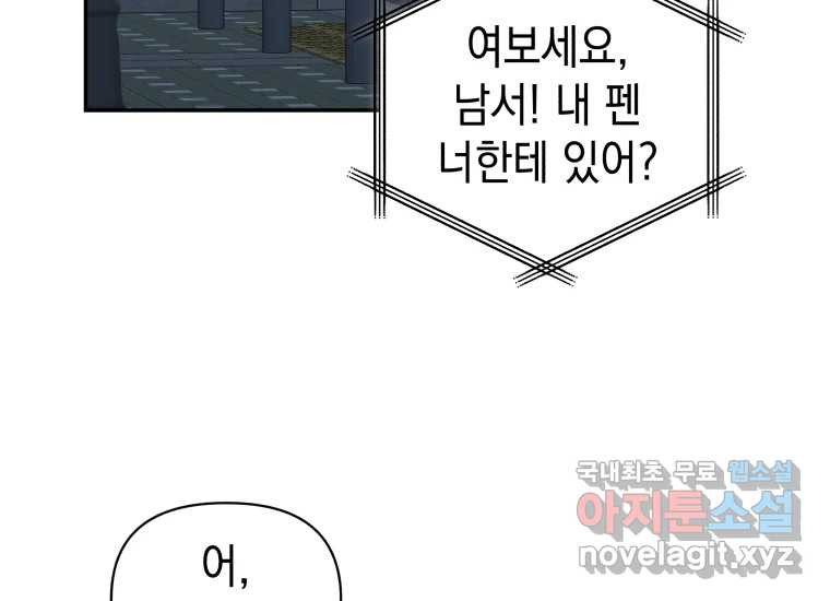 너를 만지면 24화 - 웹툰 이미지 42