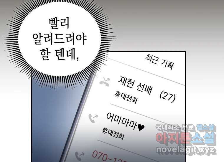 너를 만지면 24화 - 웹툰 이미지 139