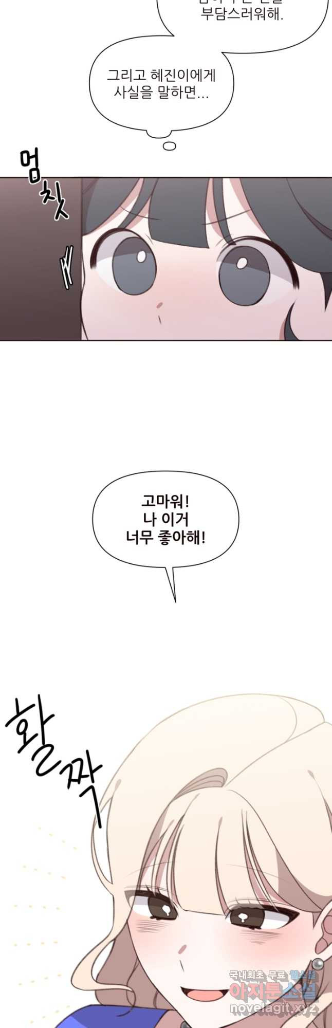 투드림 14화 - 웹툰 이미지 48