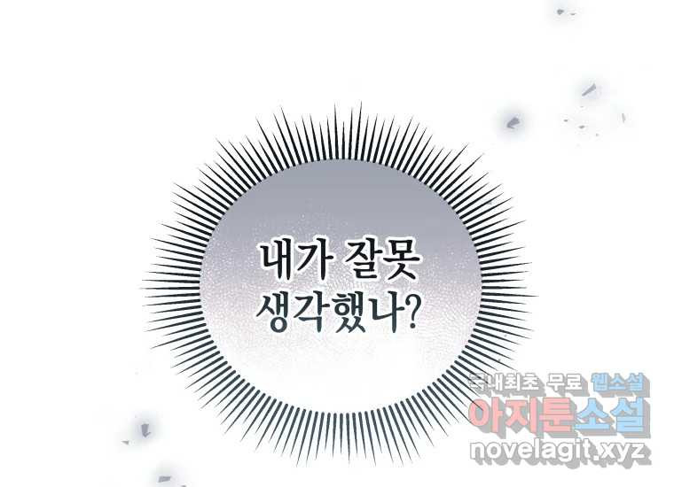 너를 만지면 24화 - 웹툰 이미지 189