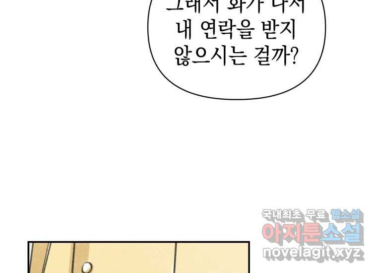 너를 만지면 24화 - 웹툰 이미지 201