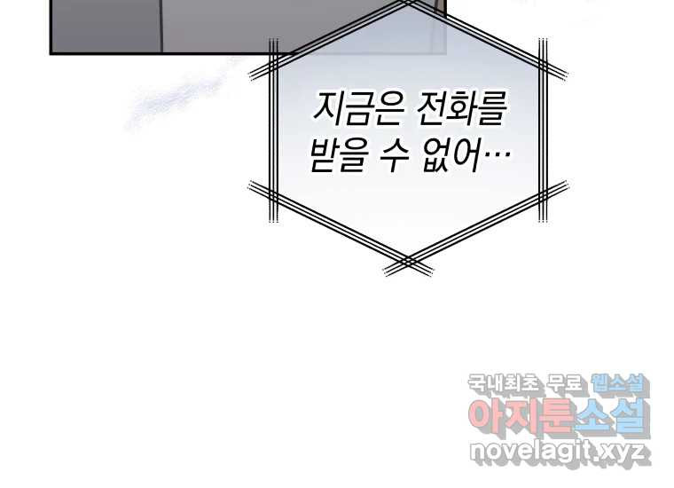 너를 만지면 24화 - 웹툰 이미지 203