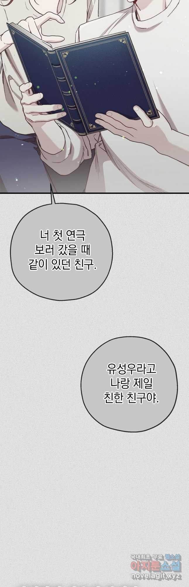 두 번째 남편 57화 - 웹툰 이미지 4