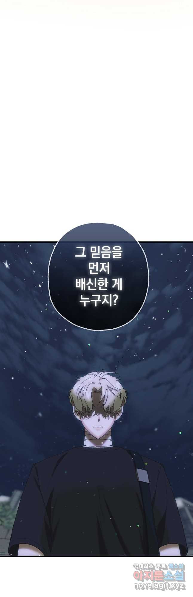 두 번째 남편 57화 - 웹툰 이미지 20