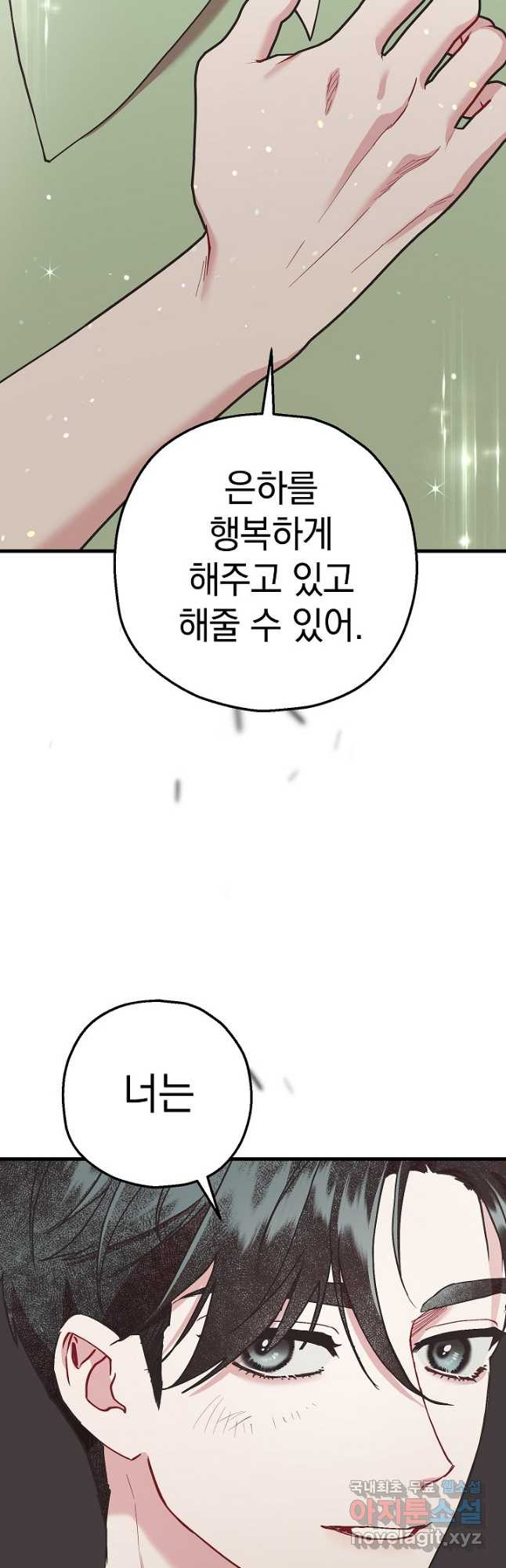 두 번째 남편 57화 - 웹툰 이미지 36