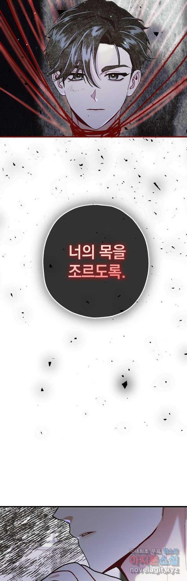 두 번째 남편 57화 - 웹툰 이미지 44