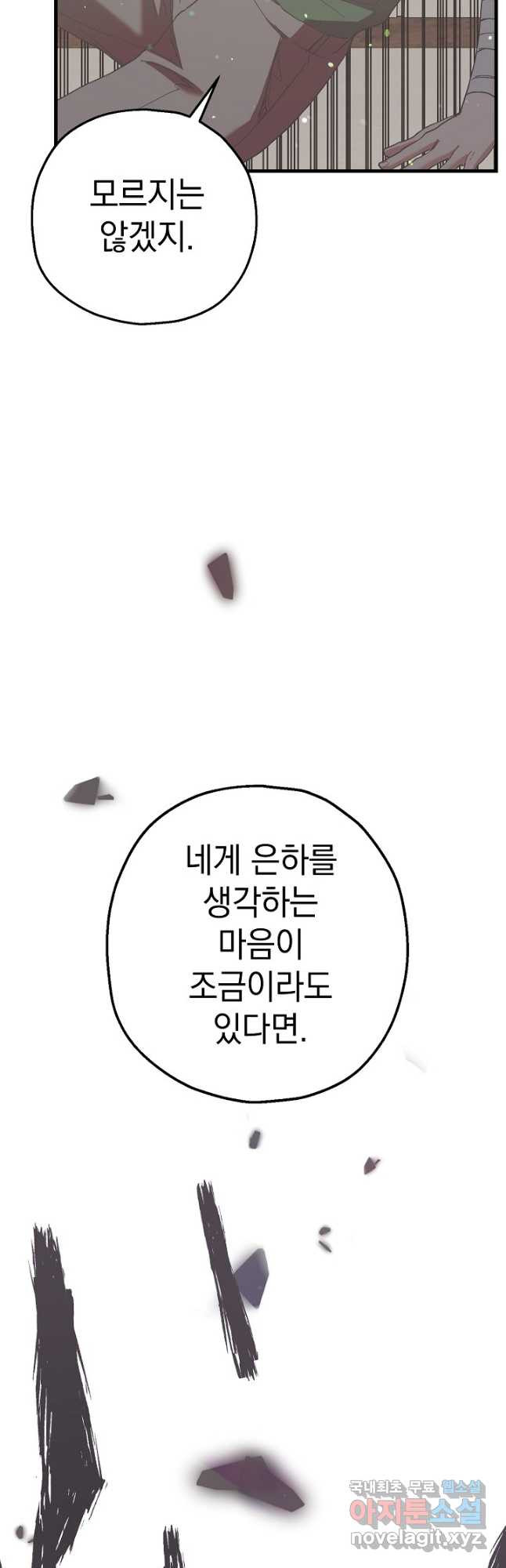 두 번째 남편 57화 - 웹툰 이미지 55