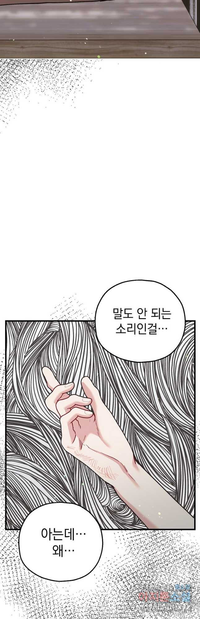 두 번째 남편 57화 - 웹툰 이미지 71