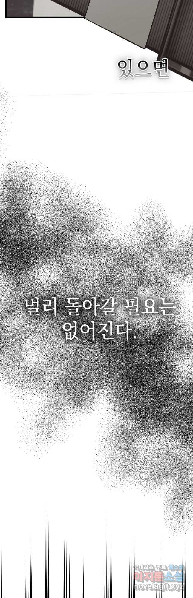 두 번째 남편 57화 - 웹툰 이미지 74