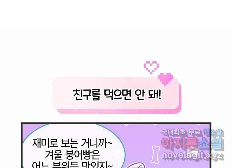 소녀 리버스 비하인드 7화. 붕어빵 테스트 - 웹툰 이미지 28