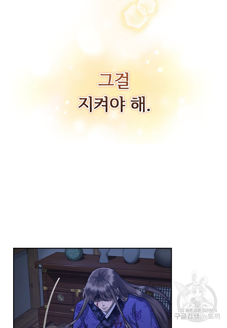 교룡의 주인 41화 - 웹툰 이미지 9