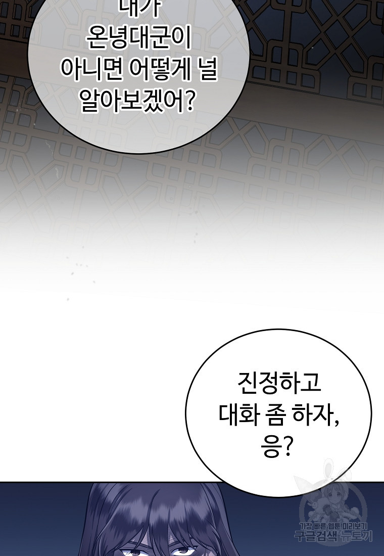 교룡의 주인 41화 - 웹툰 이미지 17