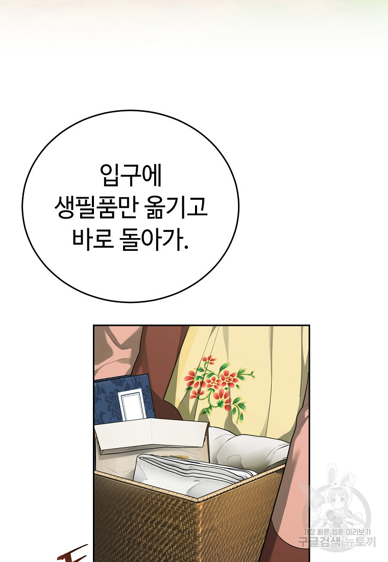 교룡의 주인 41화 - 웹툰 이미지 31