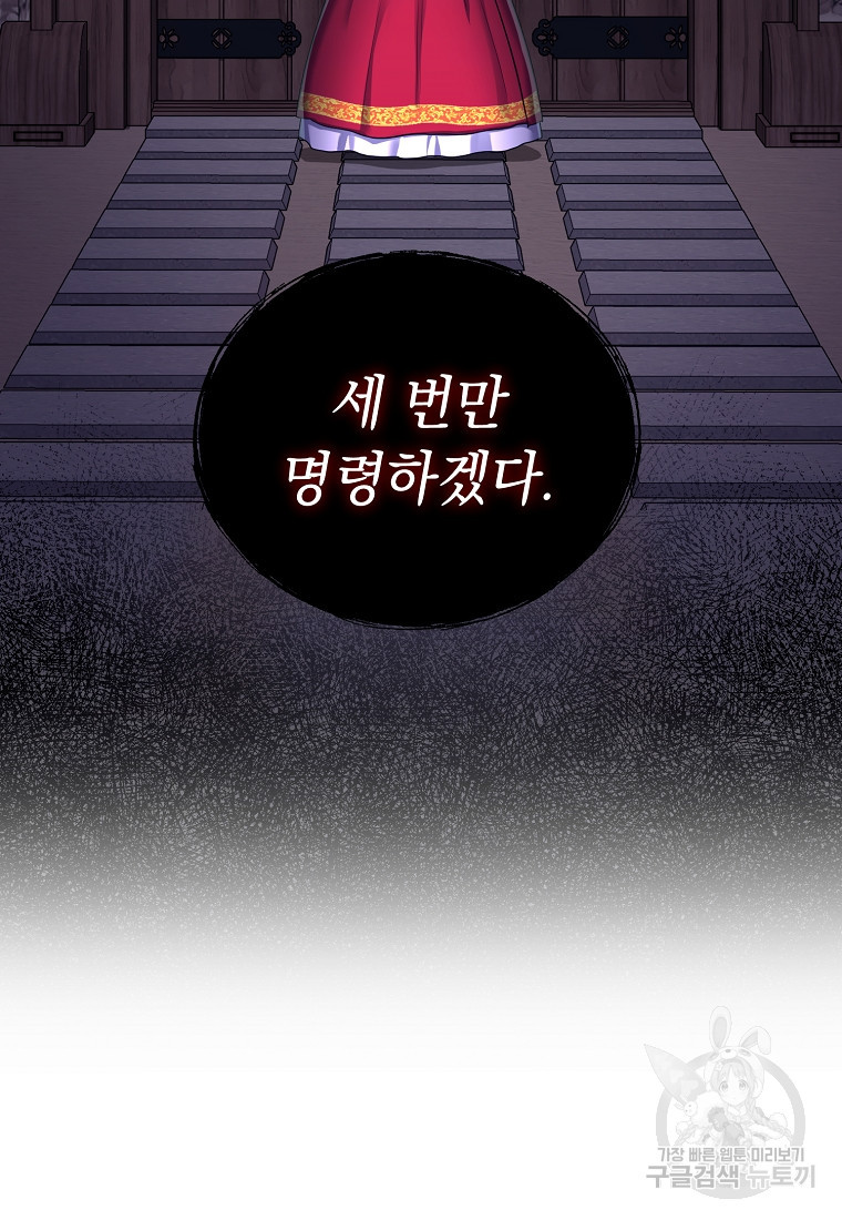 교룡의 주인 41화 - 웹툰 이미지 54