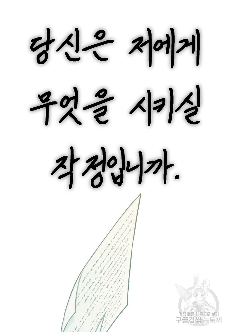 교룡의 주인 41화 - 웹툰 이미지 56