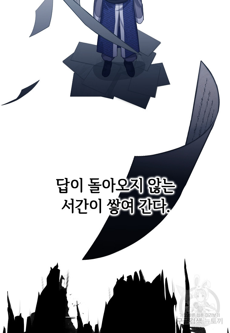 교룡의 주인 41화 - 웹툰 이미지 58