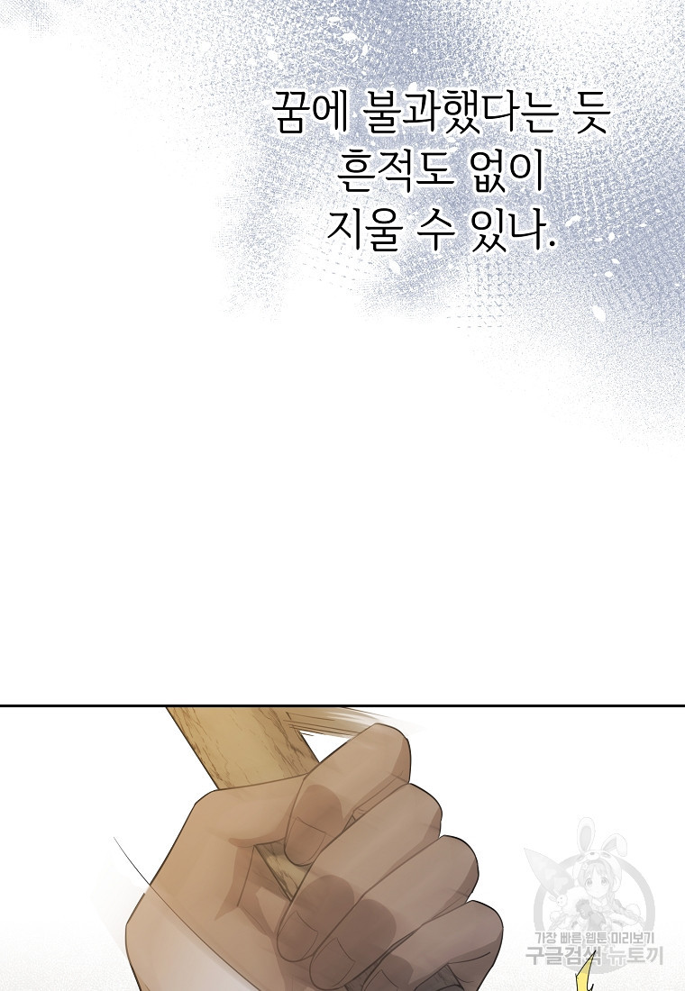 교룡의 주인 41화 - 웹툰 이미지 90