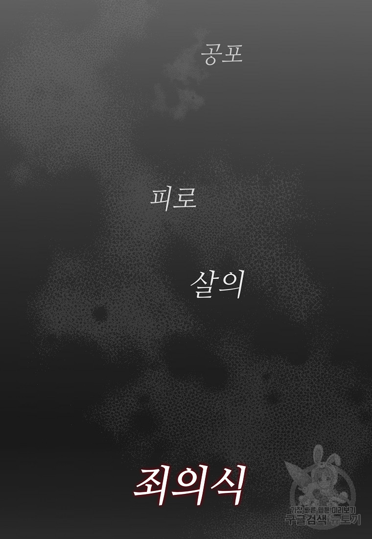 교룡의 주인 41화 - 웹툰 이미지 105