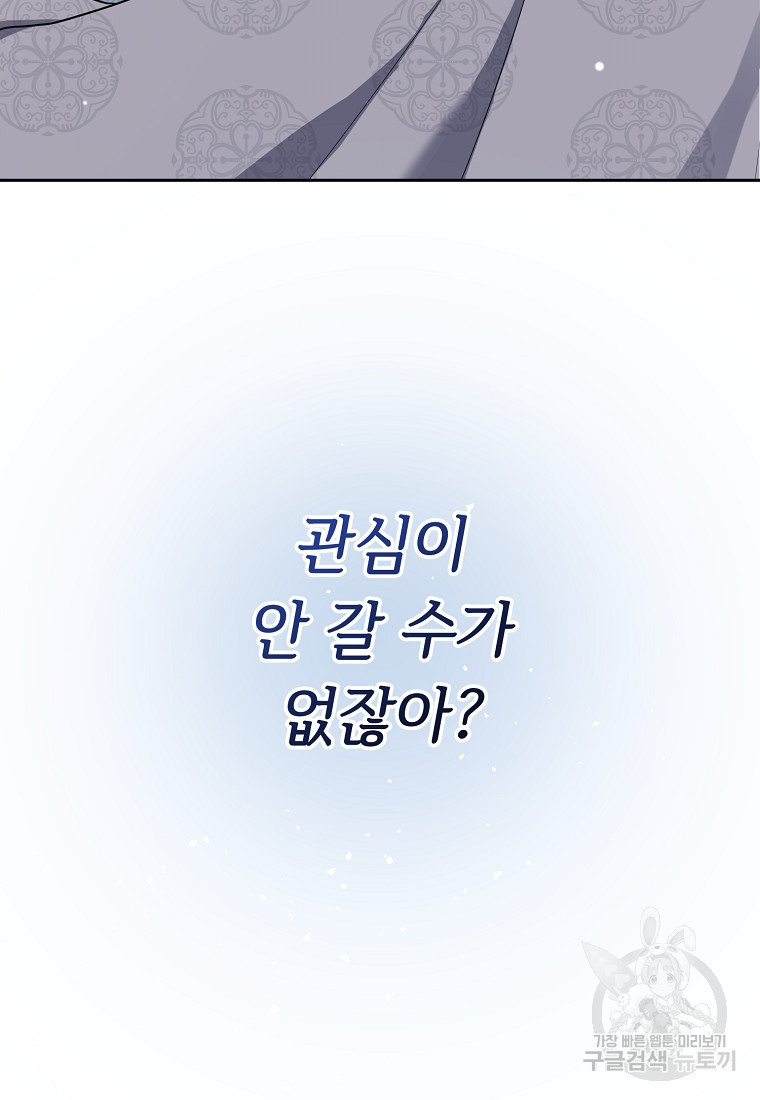 교룡의 주인 41화 - 웹툰 이미지 131