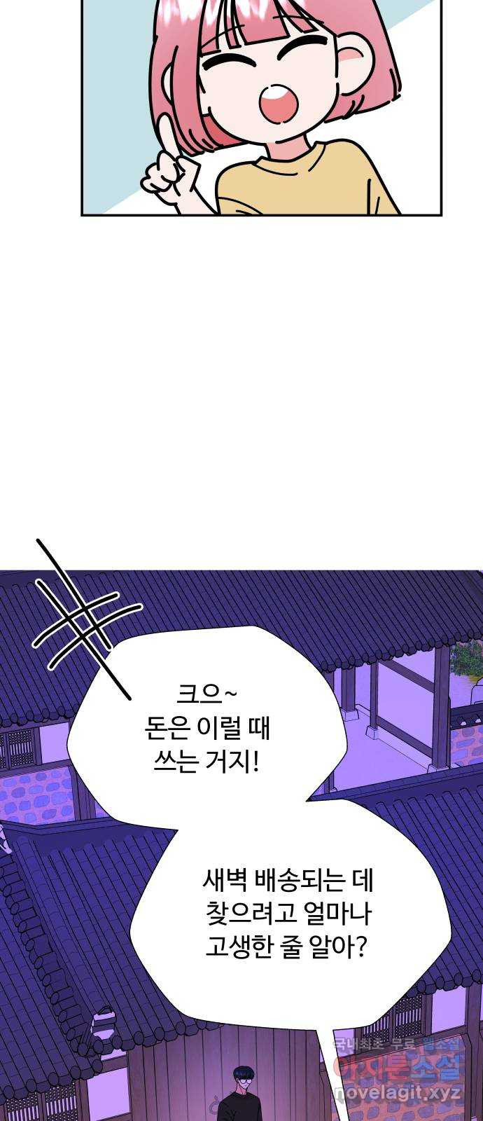 굿바이 유교보이 33화. 떨어지긴 뭐가 - 웹툰 이미지 5