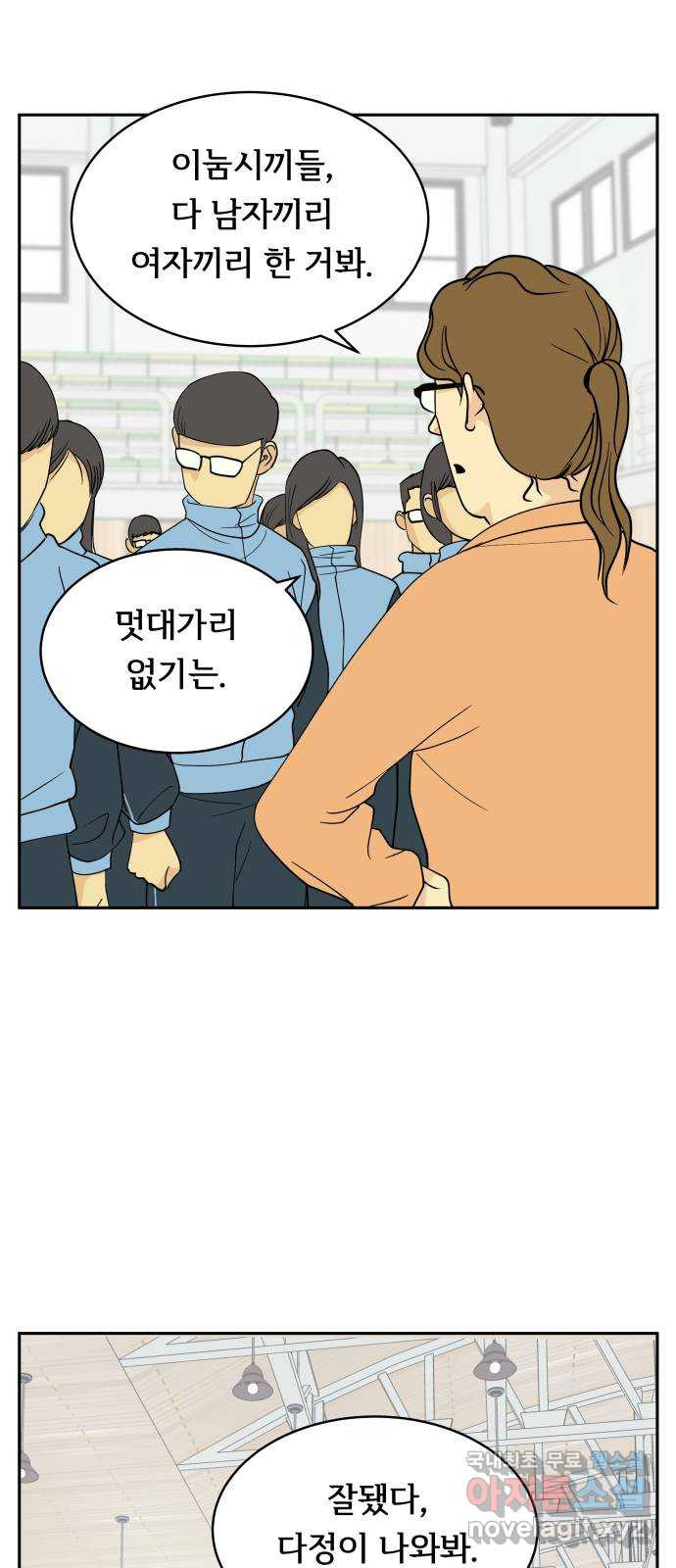 나 없는 단톡방 5화 - 웹툰 이미지 20