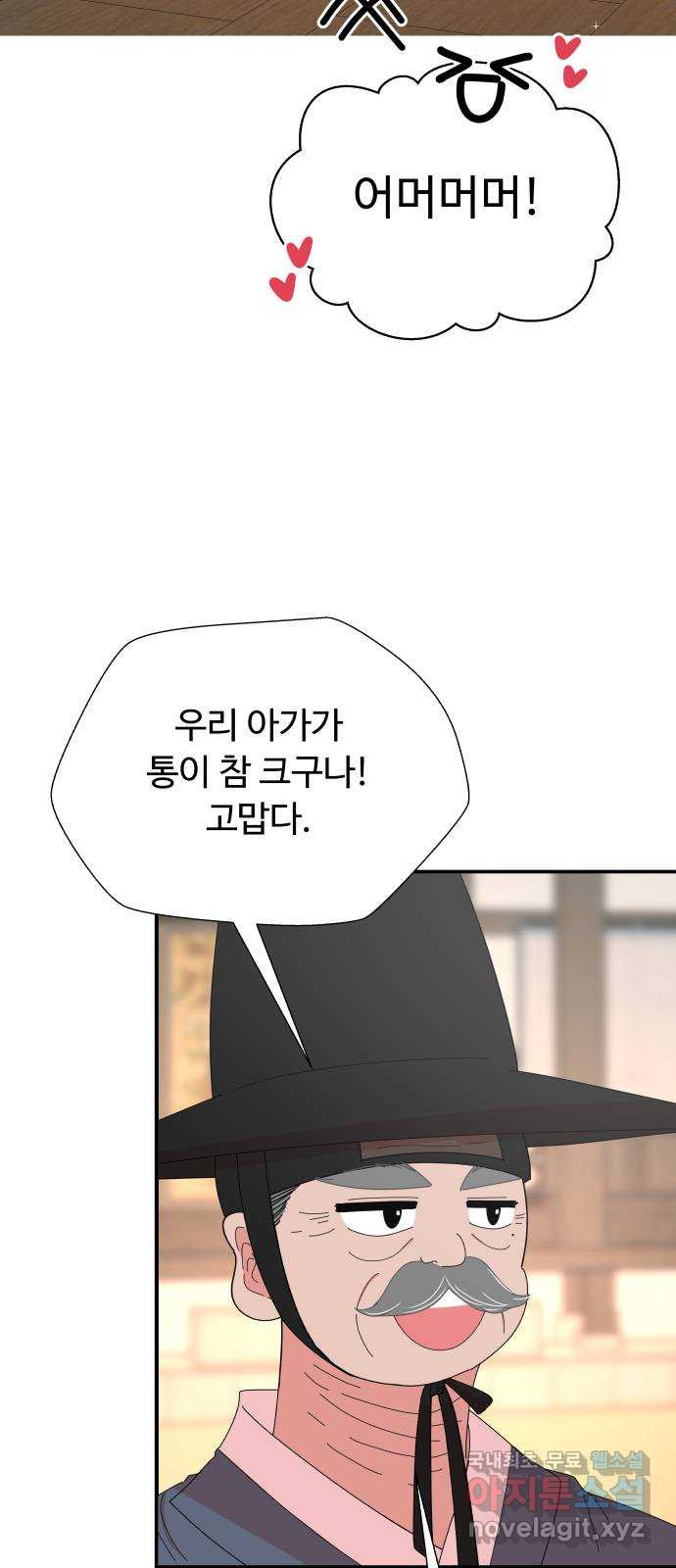 굿바이 유교보이 33화. 떨어지긴 뭐가 - 웹툰 이미지 15