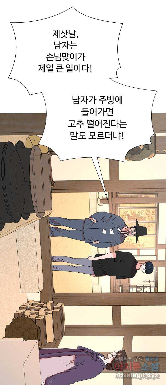 굿바이 유교보이 33화. 떨어지긴 뭐가 - 웹툰 이미지 19