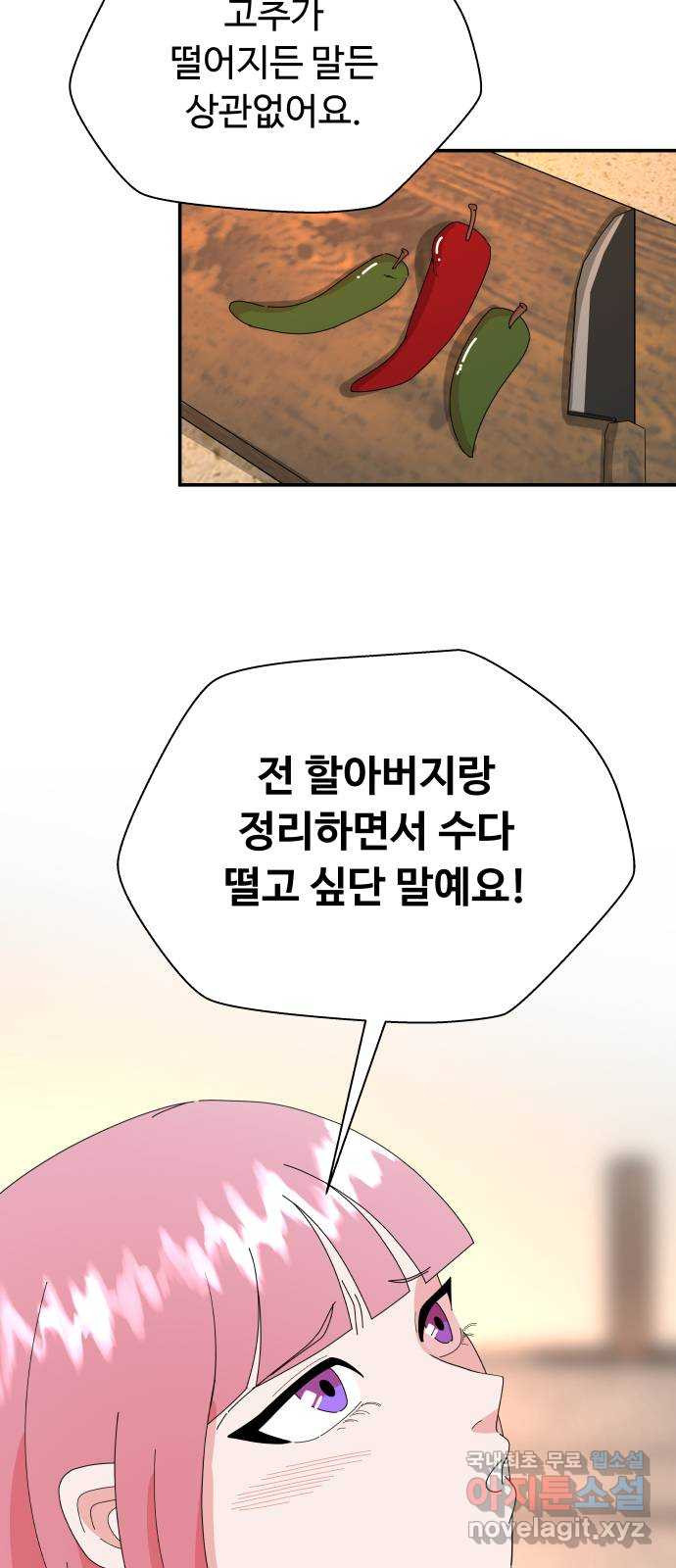 굿바이 유교보이 33화. 떨어지긴 뭐가 - 웹툰 이미지 24