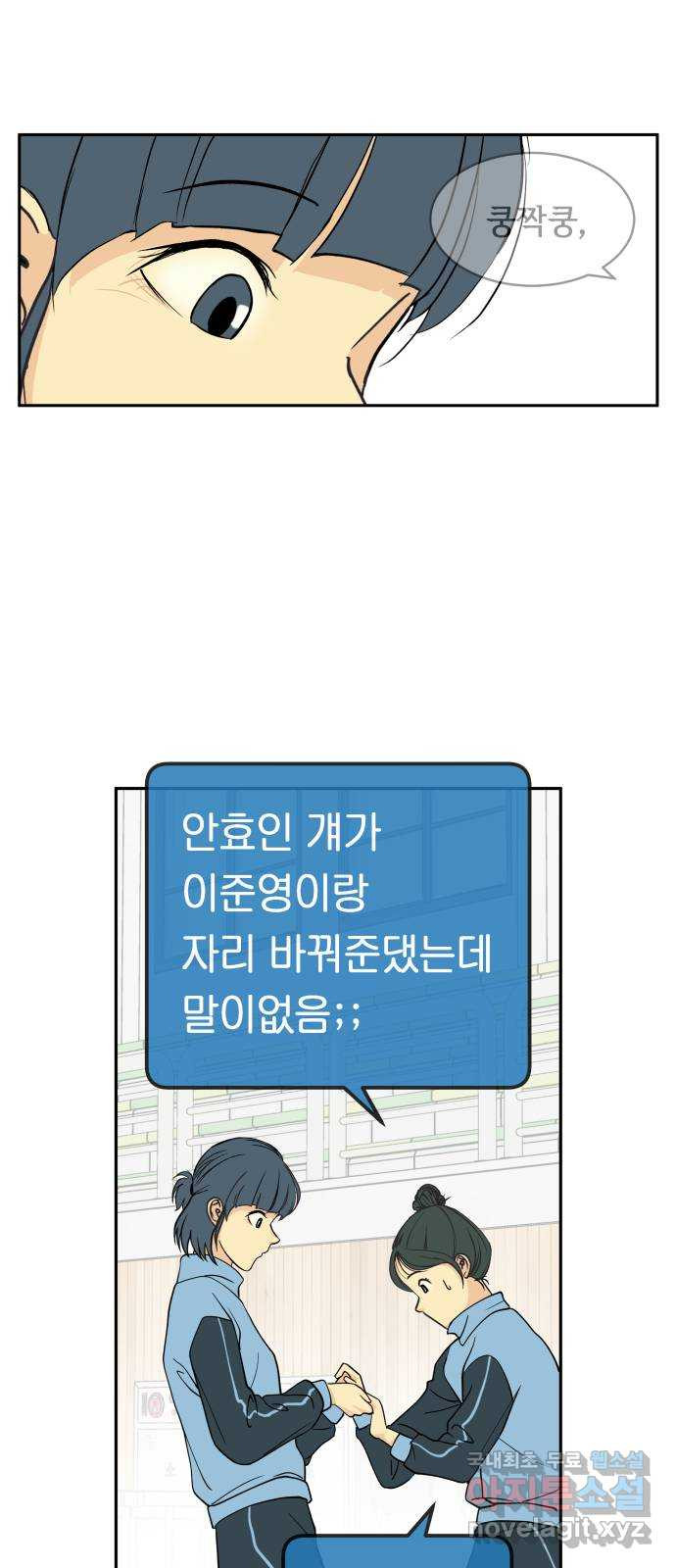 나 없는 단톡방 5화 - 웹툰 이미지 35