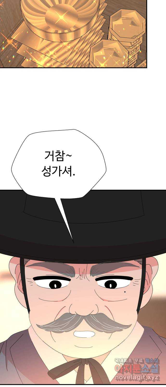 굿바이 유교보이 33화. 떨어지긴 뭐가 - 웹툰 이미지 28