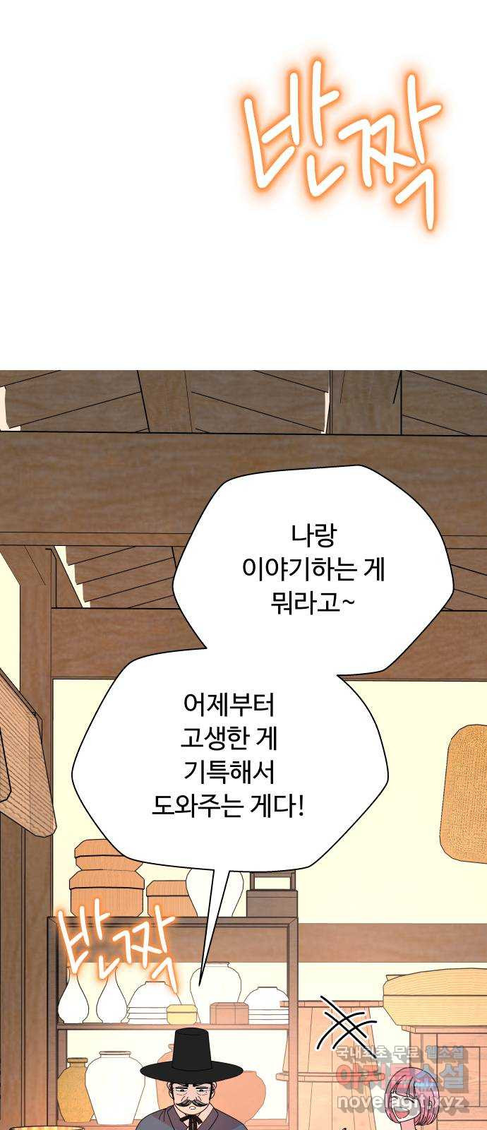 굿바이 유교보이 33화. 떨어지긴 뭐가 - 웹툰 이미지 29