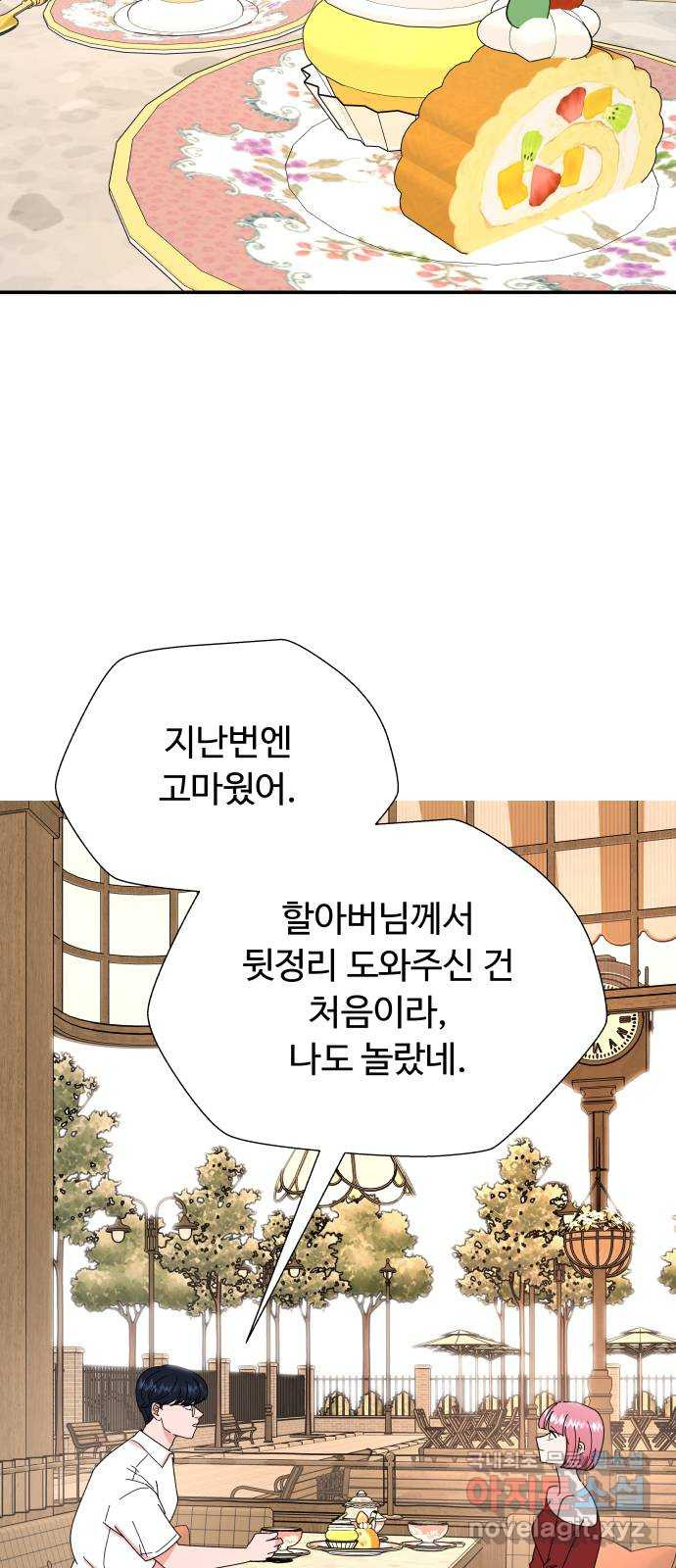 굿바이 유교보이 33화. 떨어지긴 뭐가 - 웹툰 이미지 34