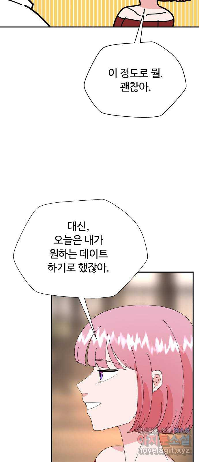 굿바이 유교보이 33화. 떨어지긴 뭐가 - 웹툰 이미지 36