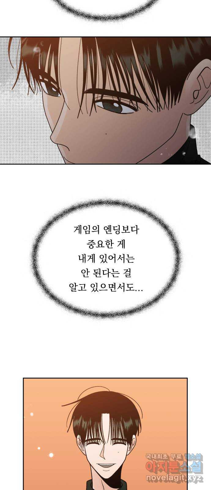 결혼공략 51화 - 웹툰 이미지 18